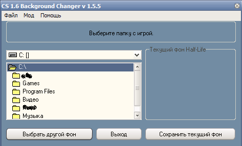Blackground Changer